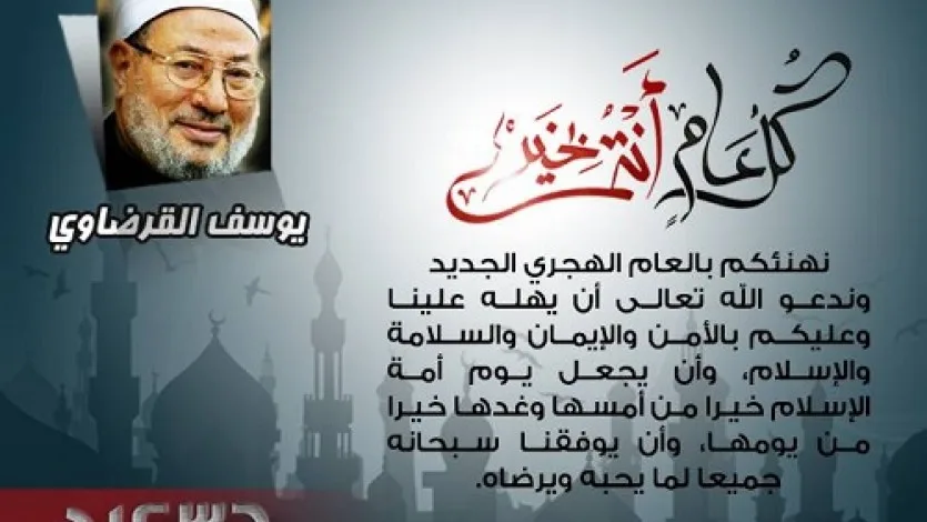 كل عام وأنتم بخير