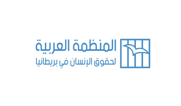 المنظمة العربية لحقوق الإنسان: قرار الإنتربول فاسد ويستدعي تحقيقا موسعا داخله