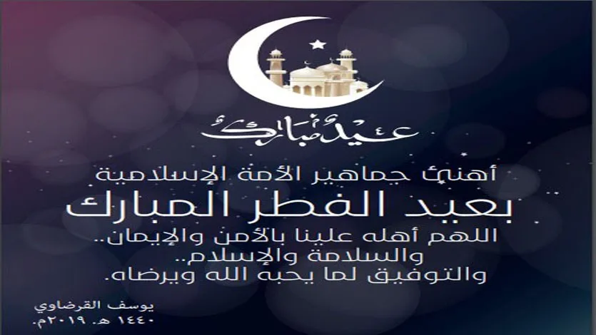 عيد مبارك