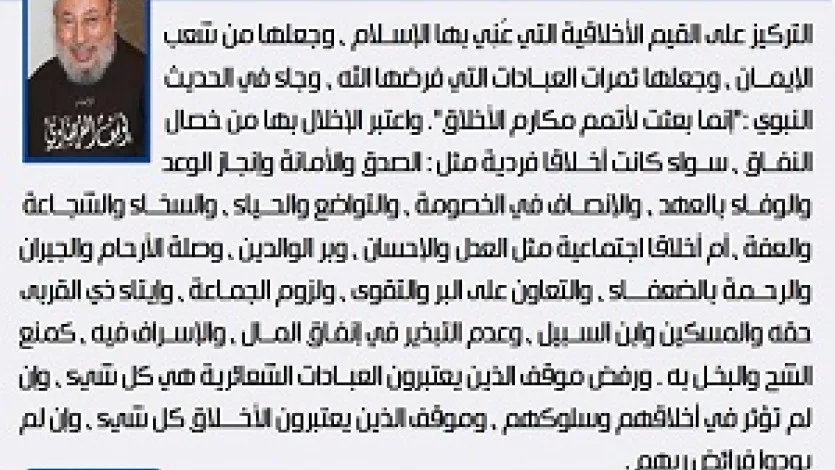 معالم الوسطية الإسلامية (5) التركيز على القيم الأخلاقية
