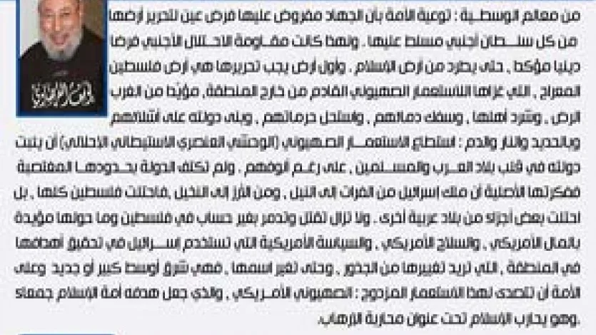 معالم الوسطية الإسلامية (13) فريضة تحرير الأرض الإسلامية