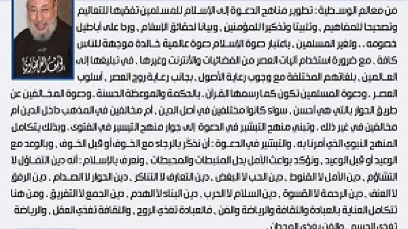 معالم الوسطية الإسلامية (9) تبني منهج التبشير في الدعوة