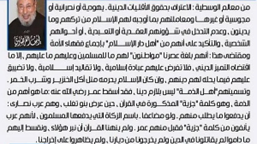 معالم الوسطية الإسلامية (14) حقوق الأقليات الدينية