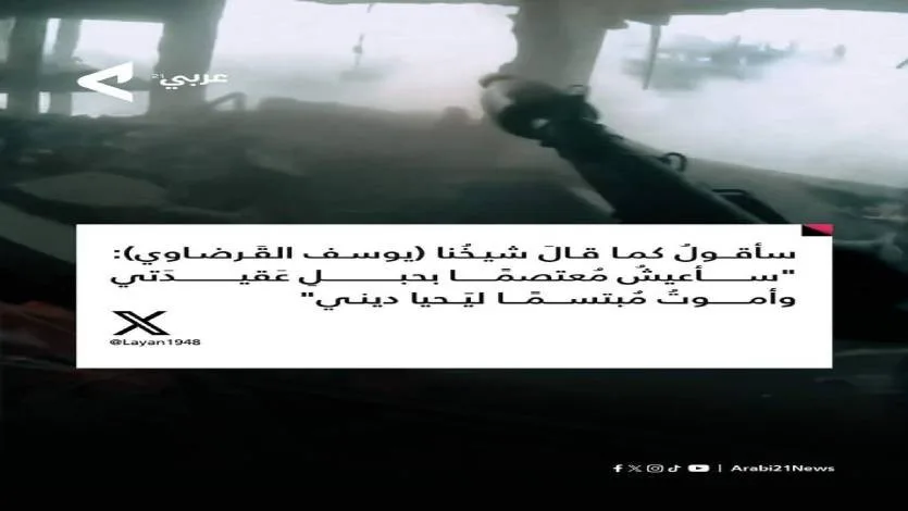 مقاوم جريح من القسام يستشهد بأبيات للقرضاوي.. وتفاعل واسع