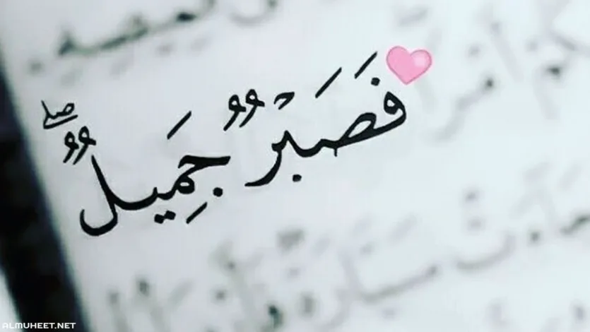 الإيمان يُهَوِّن على الإنسان كل صعب في سبيل الحق
