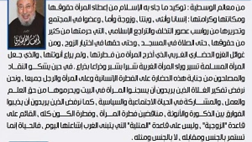 معالم الوسطية الإسلامية (17) إنصاف المرأة وتكريمها