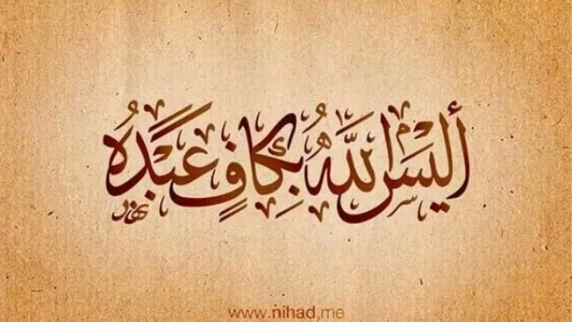 الحاجة إلى التوكل