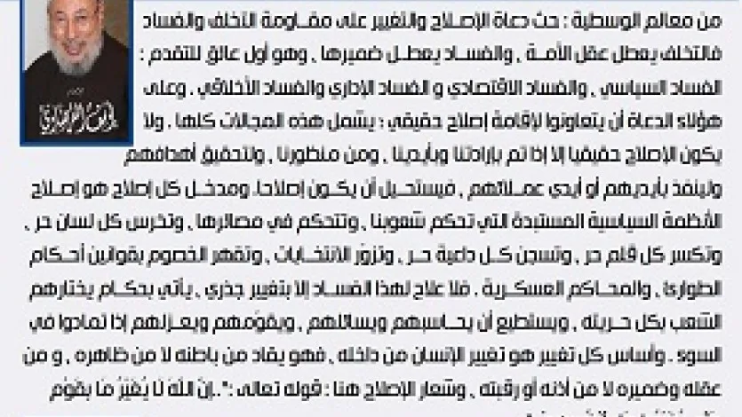 معالم الوسطية (26) ضرورة الإصلاح والتغيير