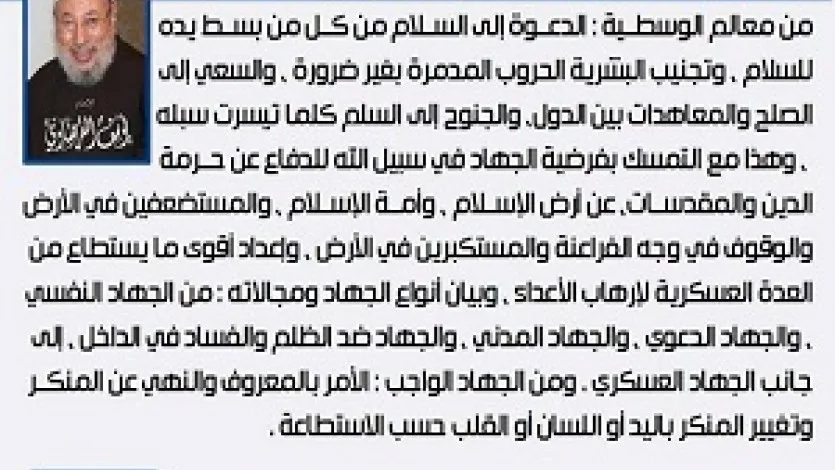 معالم الوسطية الإسلامية (12) السلام والجهاد