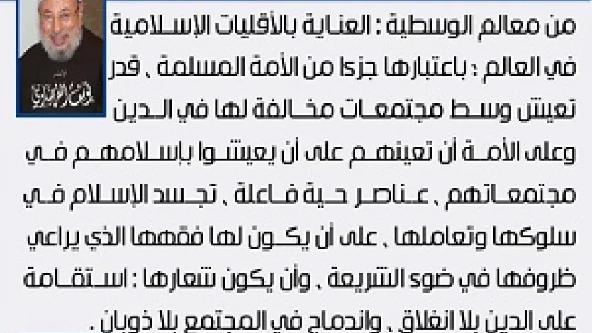 معالم الوسطية (24) الأقليات الإسلامية في العالم