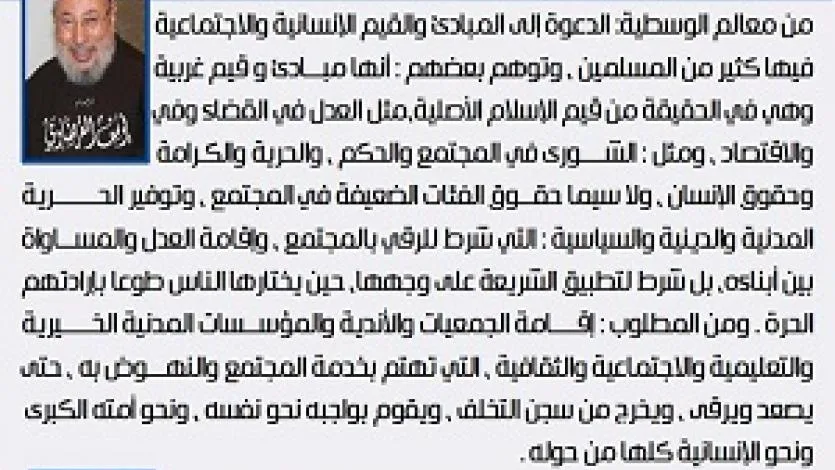معالم الوسطية الإسلامية (16) الدعوة إلى القيم الإنسانية والاجتماعية