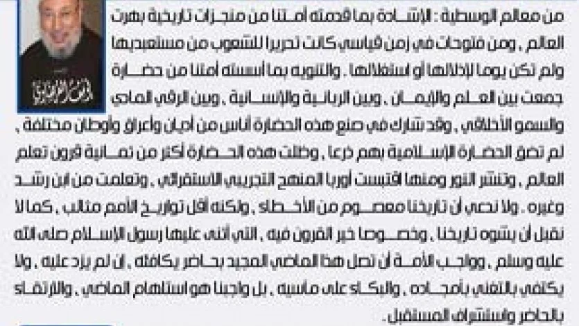 معالم الوسطية (29) منجزات أمتنا الحضارية