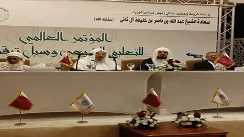 البيان الختامي للمؤتمر العالمي للتعليم الشرعي