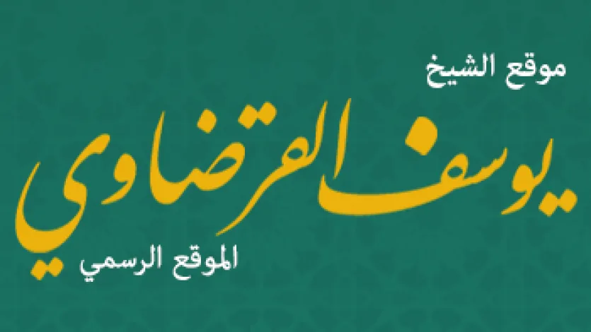 اتحاد علماء المسلمين ينعي إلى الأمة استشهاد الشيخ ثامر الرفاعي بقصف الفلوجة