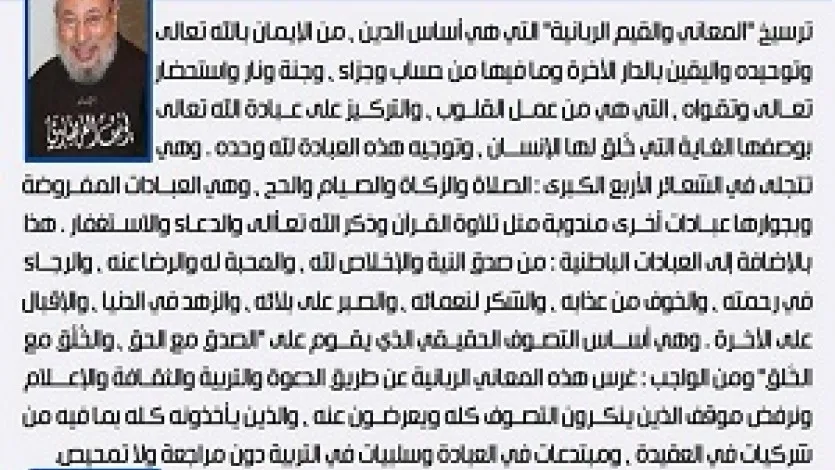 معالم الوسطية الإسلامية (3) ترسيخ المعاني والقيم الربانية