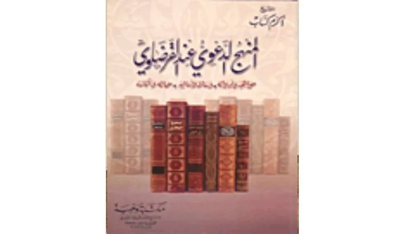 "المنهج الدعوي عند القرضاوي".. قراءة معمقة لـ"أكرم كساب"