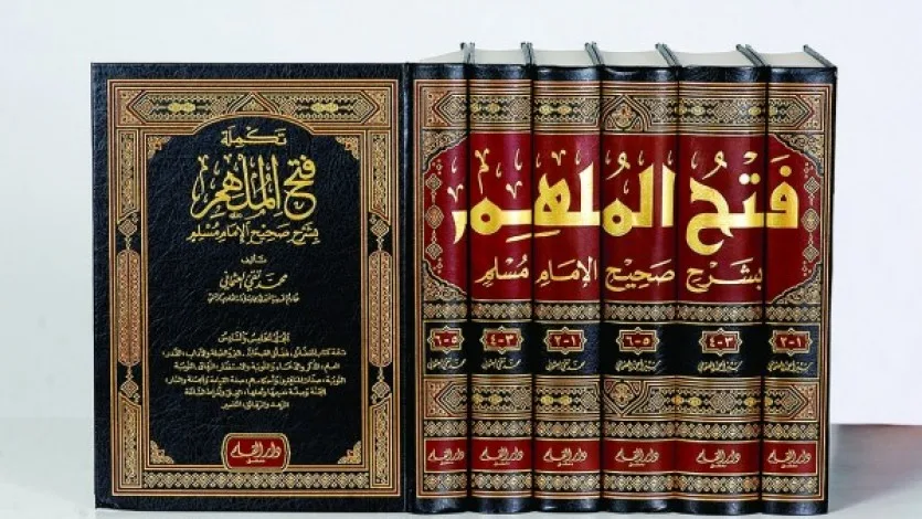 تقديم كتاب تكملة "فتح الملهم" للشيخ محمد تقي العثماني