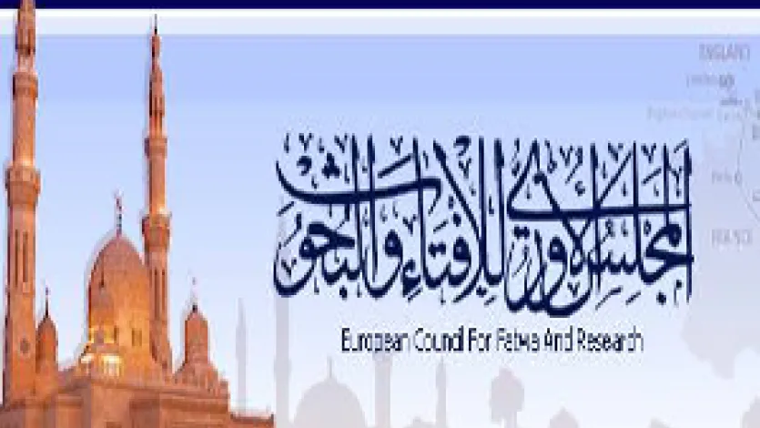 المجلس الأوروبي للإفتاء يدين الاعتداء على فرنسا