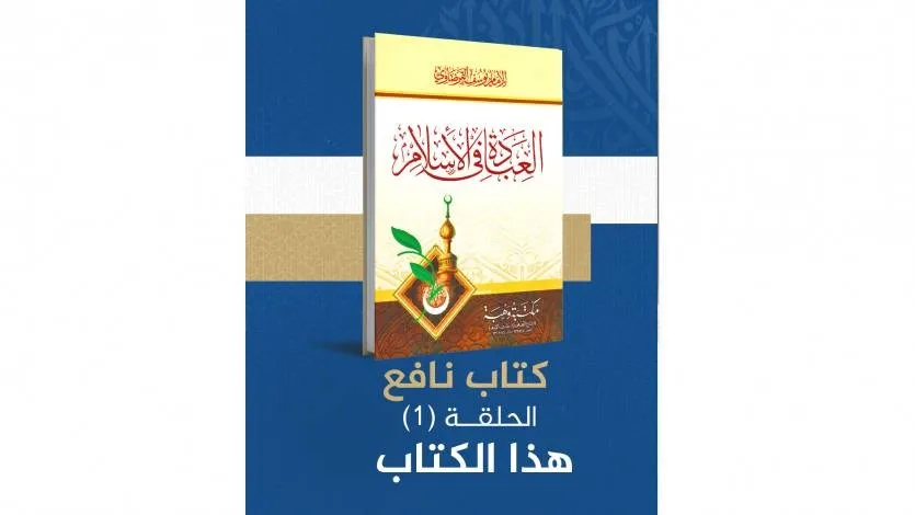 العبادة في الإسلام