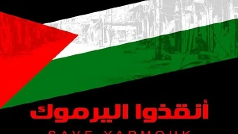 "أنقذوا اليرموك".. حملة يطلقها إتحاد علماء المسلمين