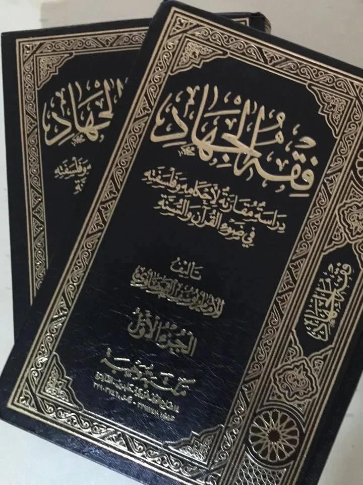 فقه الجهاد